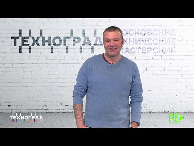 Александр Наумов о Технограде