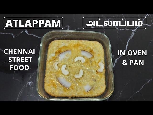 Atlappam | Chennai Famous Street Food Atlappam Recipe | Abithas Kitchen