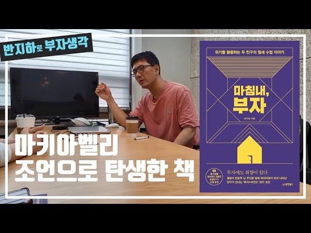 군주론을 통해 마침내 부자를 완성한다 / 부동산 경매 투자