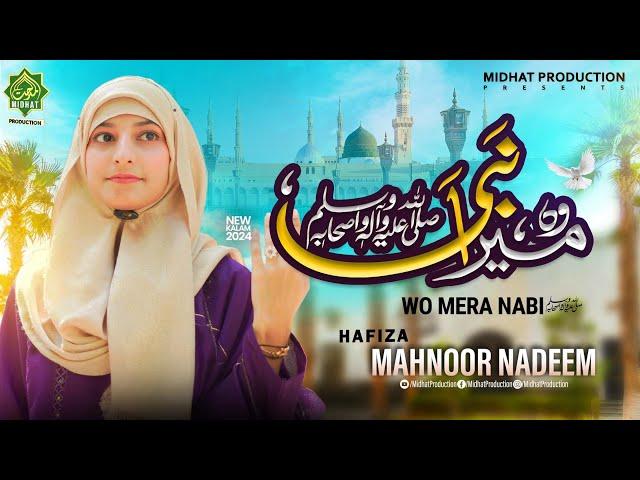 Super Hit Kalam 2024 ll Wo Mera Nabi Hai ll Hafiza Mahnoor Nadeem ll MiDHAT PRODUCTION