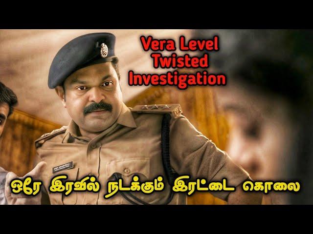 வெறித்தனமான புத்தம் புது மலையாள Investigation கதை| Tamil Movie Explained in Tamil| Mr Vignesh