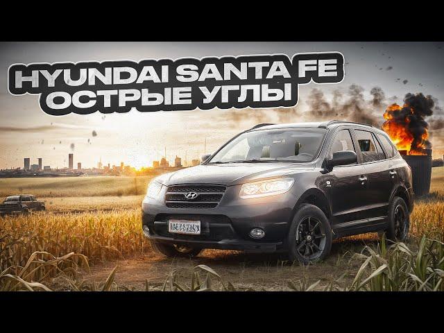 Hyundai Santa Fe II (CM) |  Слабые места популярного кроссовера. Куда смотреть при покупке?