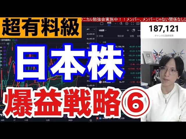 【日本株爆益戦略⑥】株式投資で稼ぐ手法。日本株暴落時に必ずやらかすパターン。ピンチをチャンスに変えるテクニカル手法！！米国株、仮想通貨BTC、FXにも使える！！