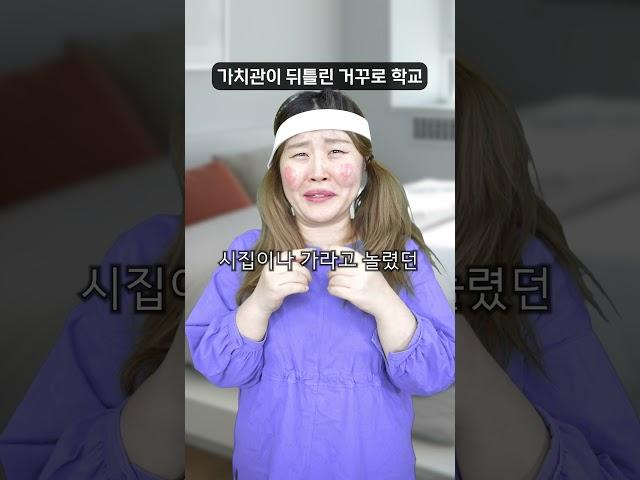 거꾸로 학교 - 해결사 등장?