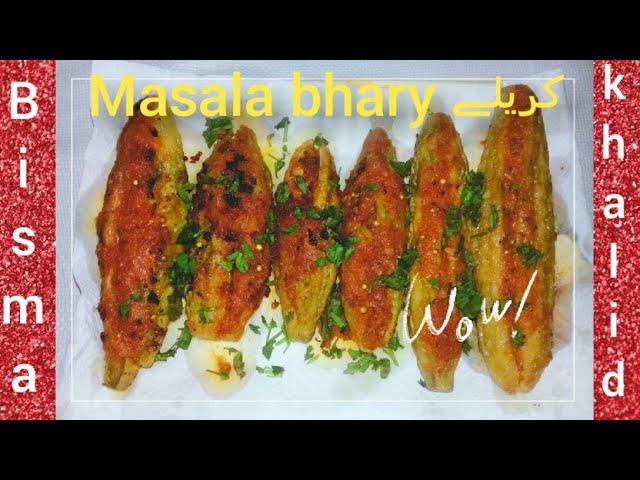 masala bhare karele | Mazydar masala bhary Karele | by Bisma khalid| BK