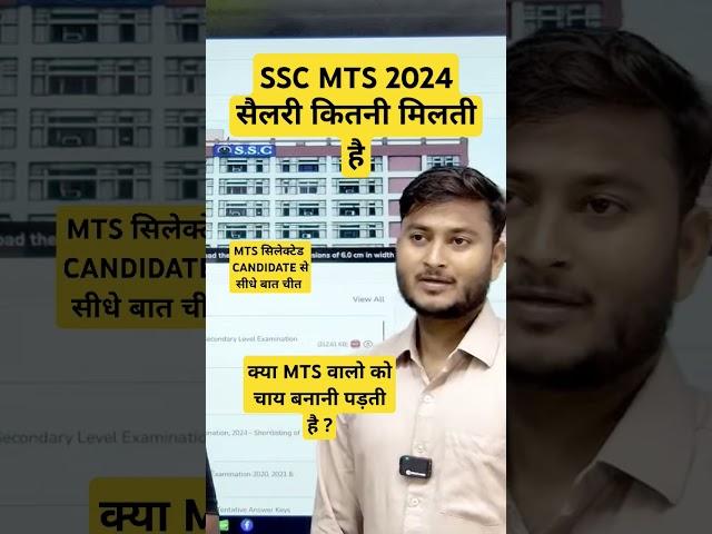 SSC MTS 2024 Salary / SSC MTS 2024 JOB PROFILE #SSC #sscmtssyllabus