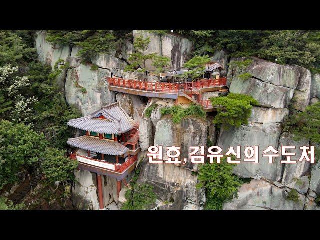 그림같은 암자, 원효대사와 김유신 장군이 수도한 석굴 홍주암/  불굴사