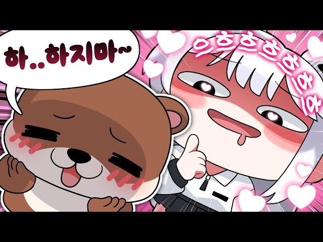 이 남자 더 괴롭히고 싶다..