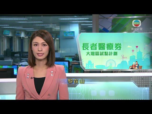 香港新聞｜無綫新聞｜19/02/24 要聞｜醫療券大灣區試點計劃第三季起增七間醫療機構 包括兩間牙科｜TVB News