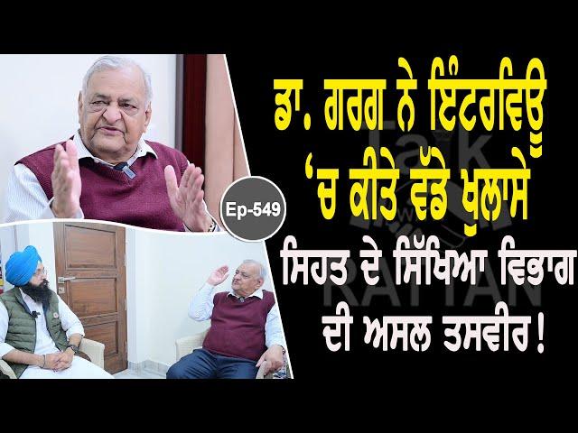 Show with Pyare Lal Garg | Political | EP 549 | Talk with Rattan