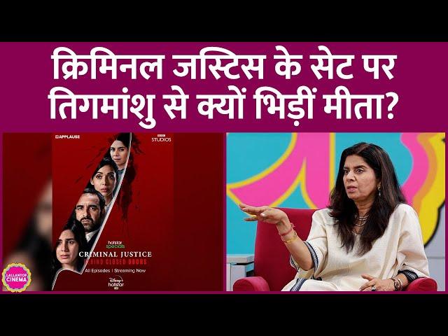 Criminal Justice के सेट पर Tigmansu Dhulia से क्यों भिड़ गईं Mandira Mathur बनीं Mita Vashisht? GITN