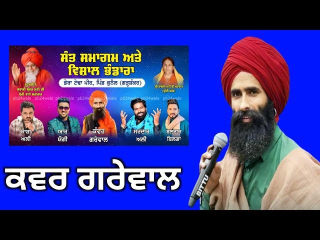 Kanwar Grewal !! Sant Samagam & Vishal Bhandara !! Dera Teda Peer !! Village Kunail (Garhshankar)