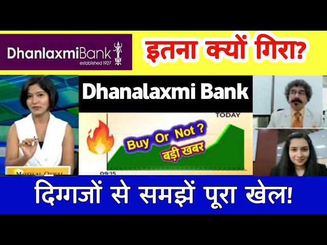 Dhanlaxmi Bank Share Latest News Today  Dhanlaxmi Bank Share falling Reason 28 December