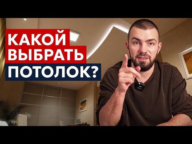 Какой потолок выбрать? 3 Лучших варианта для дома и квартиры