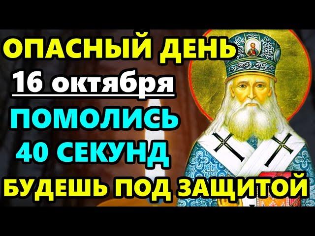 14 октября Опасный День! ПОМОЛИСЬ 40 СЕКУНД ОТ ВСЕХ БЕД БУДЕШЬ ПОД ЗАЩИТОЙ! Иисусова молитва от бед!