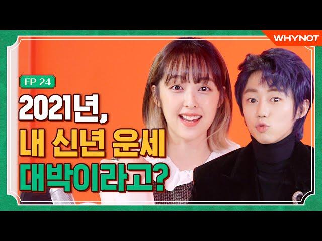 2021 is the Year for People Born in the Year of the Pig ?! [Café Bora] EP24 | Final Episode