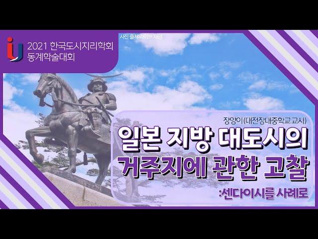 일본 지방 대도시의 거주지에 관한 고찰 : 센다이시를 사례로