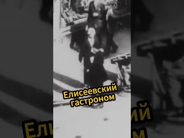 Елисеевский гастроном: оазис роскоши в СССР #елисеевскийгастроном #ссср #советскаяэлита #дефицит