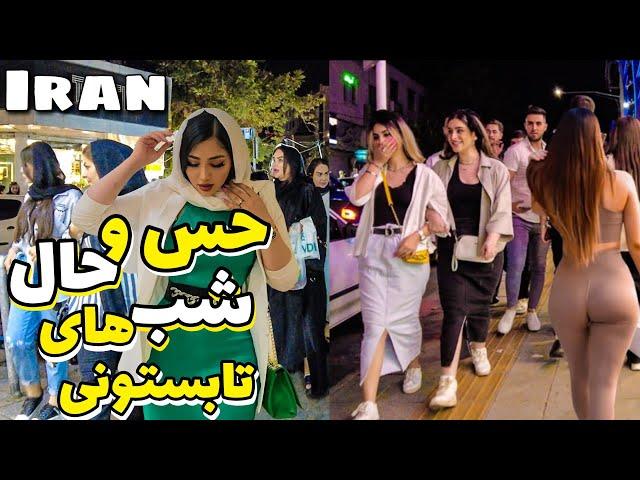 NightLife of Iranian Boys and Girls  IRAN 2023 Night Walk ایران