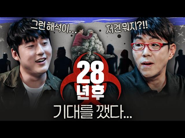이동진은 [28년 후]를 어떻게 봤을까? (가이드+심층 리뷰)