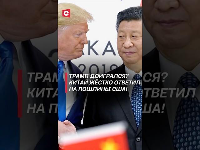 Китай увеличивает пошлины на товары из США до 125%! #китай #сша #трамп #новости #политика #пошлины