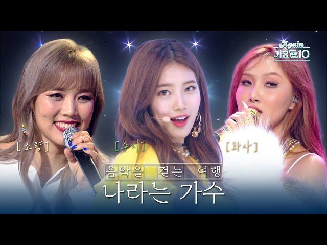 [#again_playlist] 당신이라는 가수 | KBS 방송