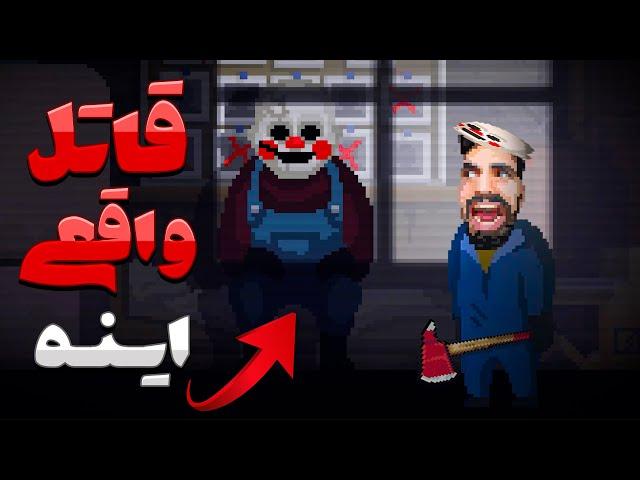 فکر میکردم تنها دلقک شهرم ولی...  بازی ممنوعه#3