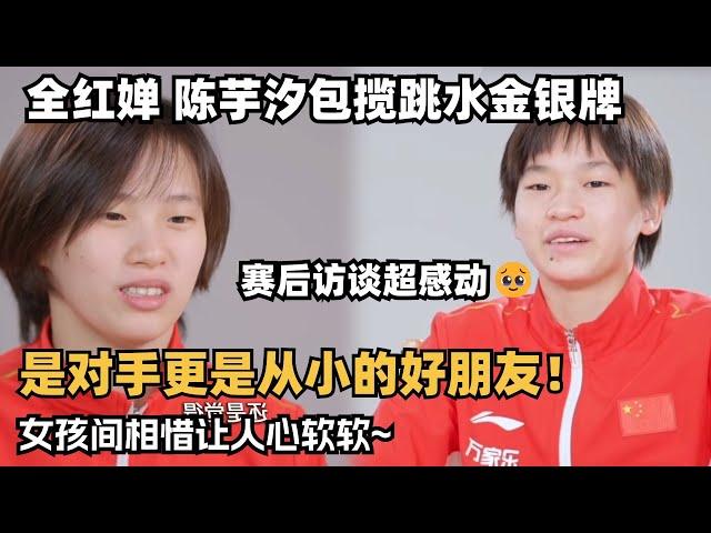 Friendship between CHAMPION AND RUNNER-UP!Quan Hongchan and Chen Yuxi are  rivals and good friends