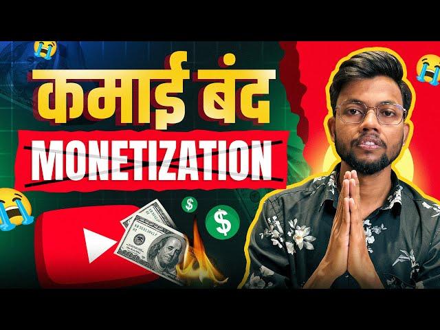 YouTube सबको बर्बाद कर देगा  Monetization बंद 