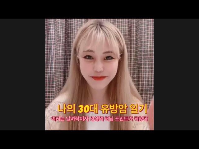 [유방암환자브이로그] 30대 유방암 일기 #1 - 유투브를 하게 된 이유