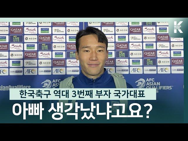 [현장음성] 이을용 감독 아들 이태석의 감격적인 A매치 데뷔 인터뷰