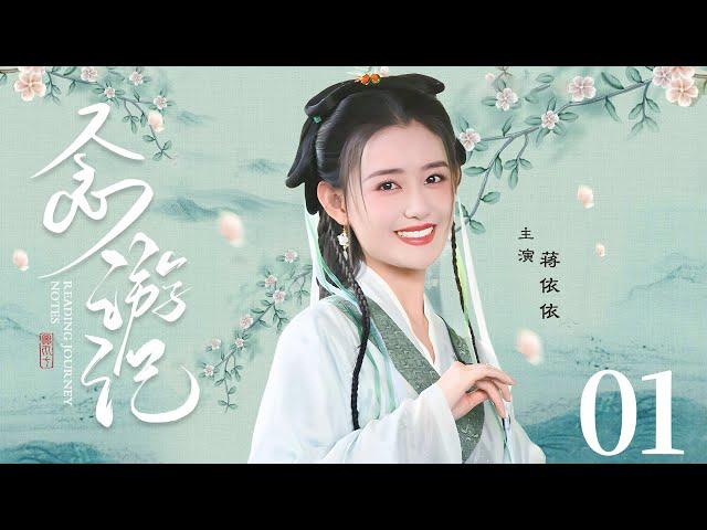 Journey Love 01 | Ancient Costume Drama |Jiang Yiyi, Jiang MengjieGood Drama