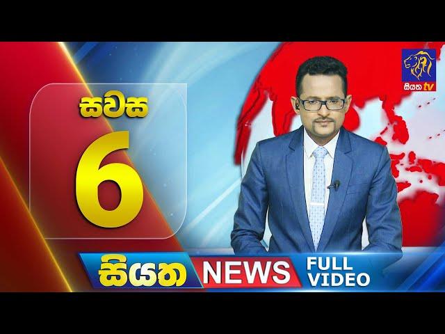  LIVE | Siyatha News | 06.00 PM | 23 - 10 - 2024