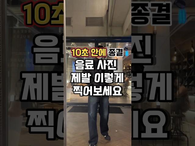 카페에서 음료 사진 잘찍는 법! #사진꿀팁 #카페사진 #음료사진 #사진잘찍는법