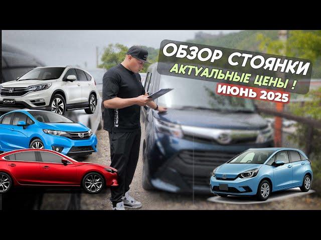 ОБЗОР НАШЕЙ СТОЯНКИ. АКТУАЛЬНЫЕ ЦЕНЫ НА ИЮНЬ!