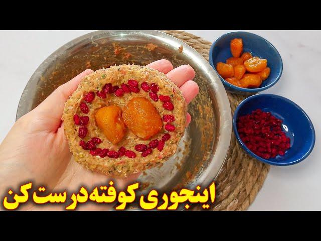 کوفته تبریزی طرز تهیه | آموزش آشپزی ایرانی | غذای ایرانی