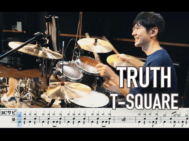 【Japanese Fusion】TRUTH - THE SQUARE【叩いてみた】Drum cover T-SQUARE 譜面付 楽譜付