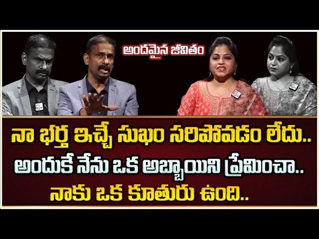 ANDAMAINA JEEVITHAM NEW EPISODE | Best Moral VIDEO | DR KALYAN CHAKRAVARTHY #sumantvprograms