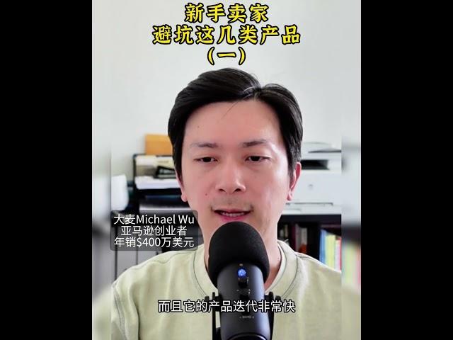 在亚马逊上卖货，有哪些类目是建议新手避坑的？（一） #amazonbusiness #amazonfba #amazonseller #amazonproductresearch