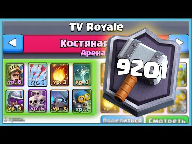  АХАХАХ! КОЛОДЫ СО 2 АРЕНЫ ПОКОРЯЮТ МИРОВОЙ ТОП / Clash Royale