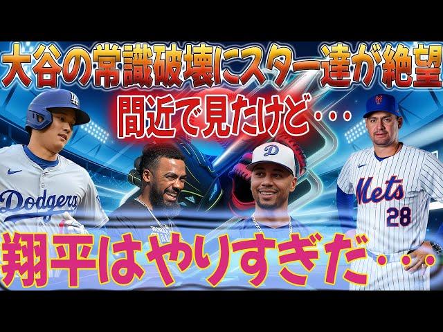 大谷翔平の驚異的なパフォーマンスにスター選手と相手チーム監督が激怒！ 「DHで二刀流でプレー…」またも球界の常識破りにファン衝撃【MLB大谷翔平 海外の反応】