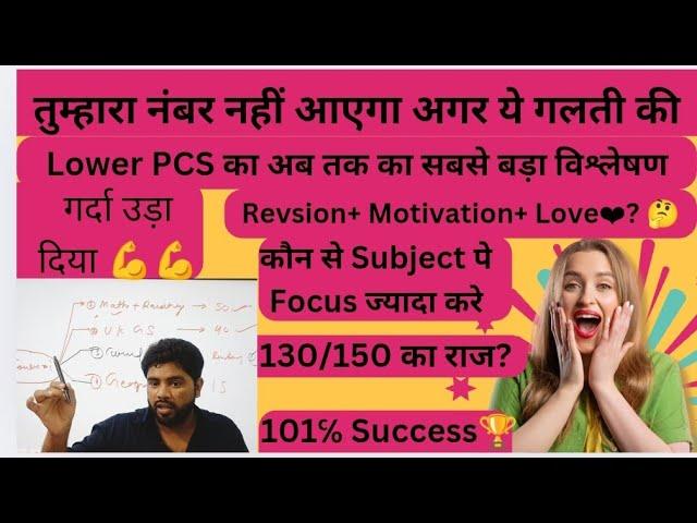 Lower PCS के कम दिन अब क्या करे? Pre Paper Out| विश्लेषण 130/150 Marks|अब डर खत्म#ukpsc #trending