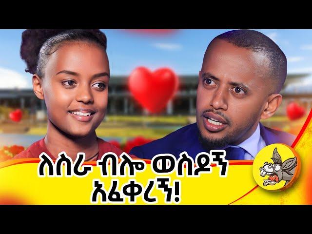 ለልጅዋ  ሳትነግራት ከግብፅ ድረስ መጣች ! ልጅዋን ድንገት ሰርፕራይዝ ልናደርጋት ነው #lijenafekegn  #ህይወት  #movie #comedianeshetu