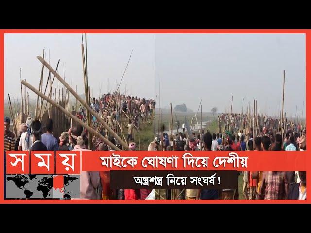 জলমহাল দখল নিয়ে ২ গ্রামবাসীর তুলকালাম! | Habiganj News | Somoy TV