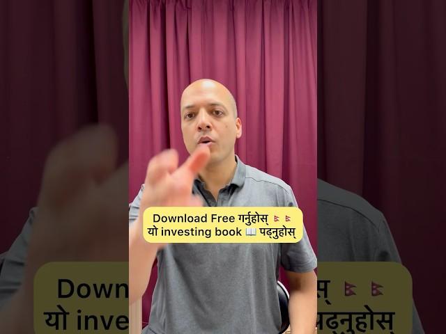 यो investing book  पढ्नुहोस् 