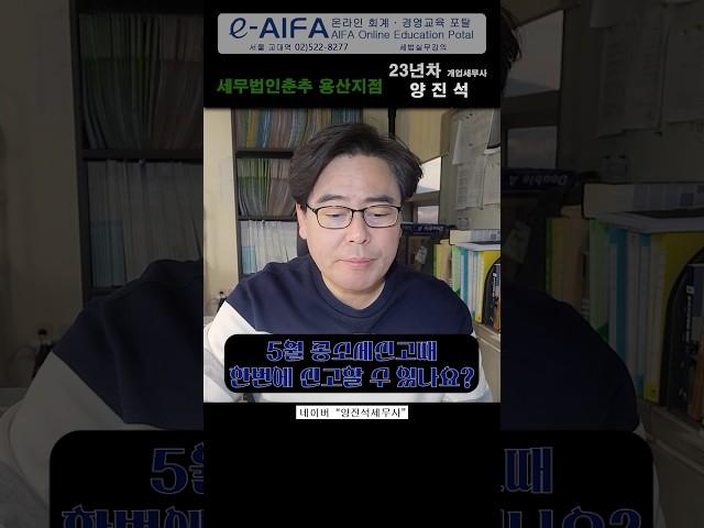 연말정산Q&A_ 연말정산! 5월종합소득세신고때 한번에 할 수 있을까요?#세금환급 #근로소득 #세액공제 #결혼세액공제 #월세 #월세세액공제 #청약통장 #문화비세액공제 #연금저축