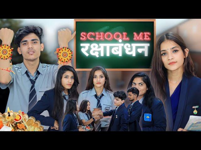 School Me RakshaBandhan ️|| Yash Choudhary || Saloni Sonkar || school Life