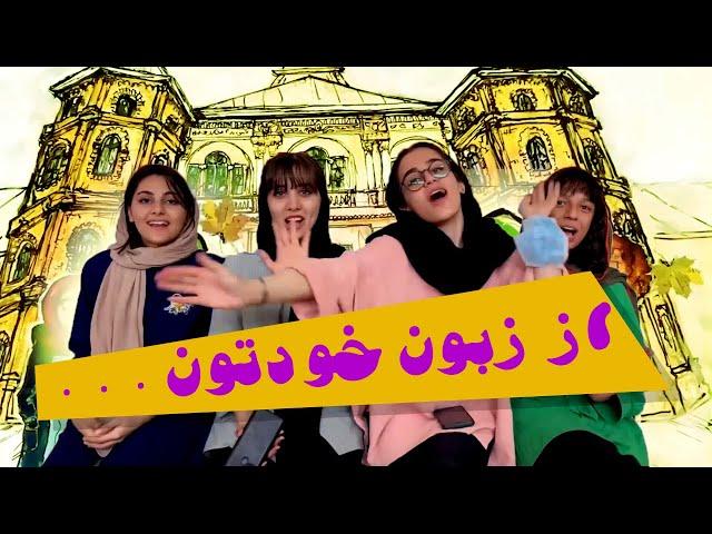 از زبون خودتون بشنوید که درباره کنکور سرارسری هنر و هنریون صحبت کردن ️