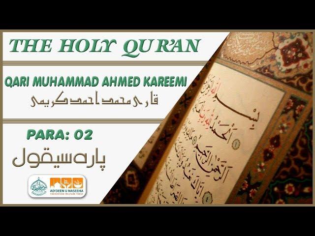 Tilawat e Quran Para 02 by Qari Muhammad Ahmed Kareemi