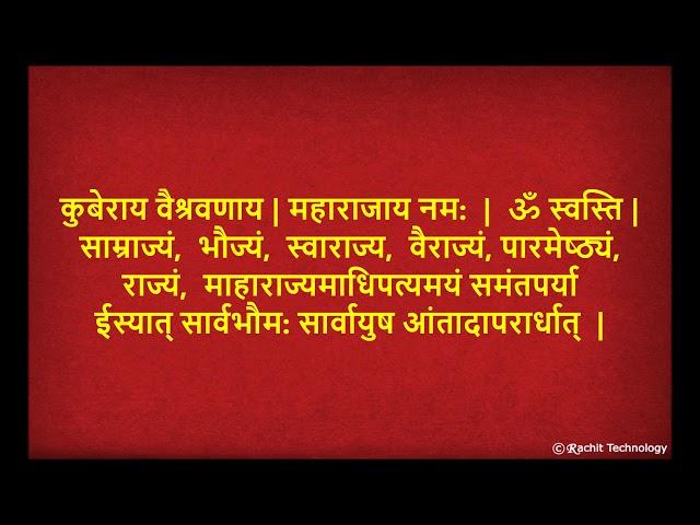 मंत्रपुष्पांजली - Mantra Pushpanjali with Lyrics | Shlok